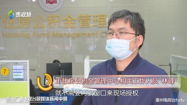 世茂|惠州住房公积金在粤省事新增5项服务事项