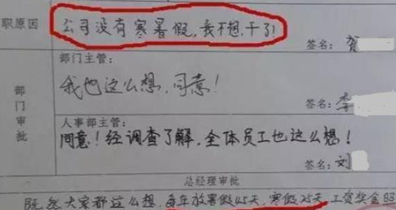 00后|00后“辞职信”火了,理由任性且嚣张,老板看后敢怒不敢言