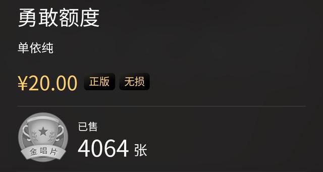 单依纯|单依纯第一张专辑出炉，售价20元，9个小时卖了4000张，你会买吗