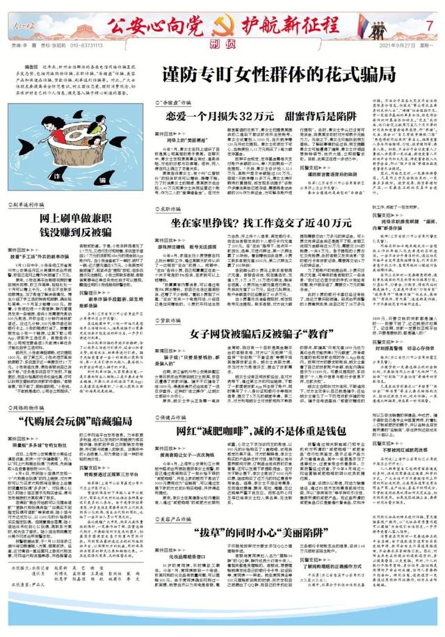 客服|女性朋友务必要看！！| 全民行动·无诈星城