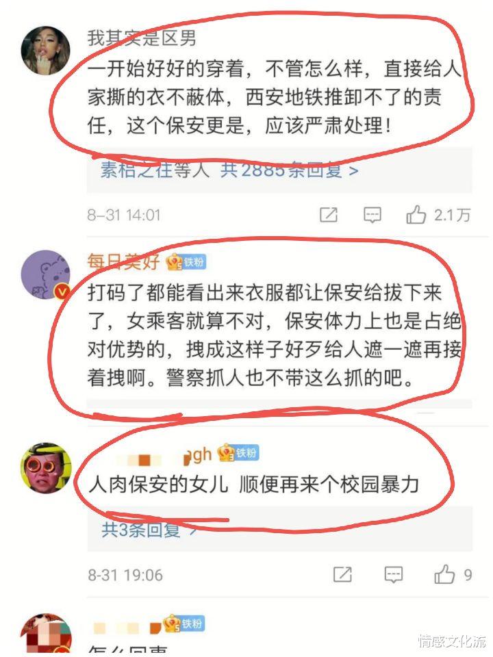 情感文化流|西安地铁3号线女乘客被保安拖拽下车，裙子被撕扯，下身只剩底裤