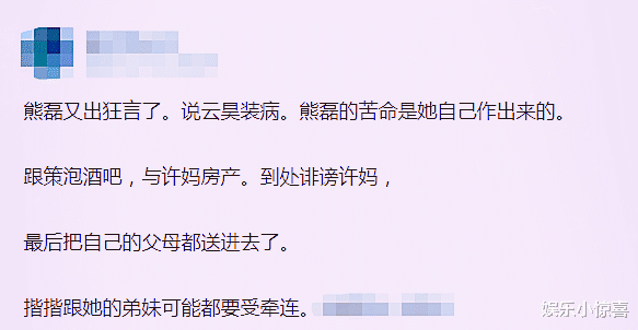 许敏|网传熊磊让许敏下跪求自己，指责云昊是装病，网友：看把你厉害的