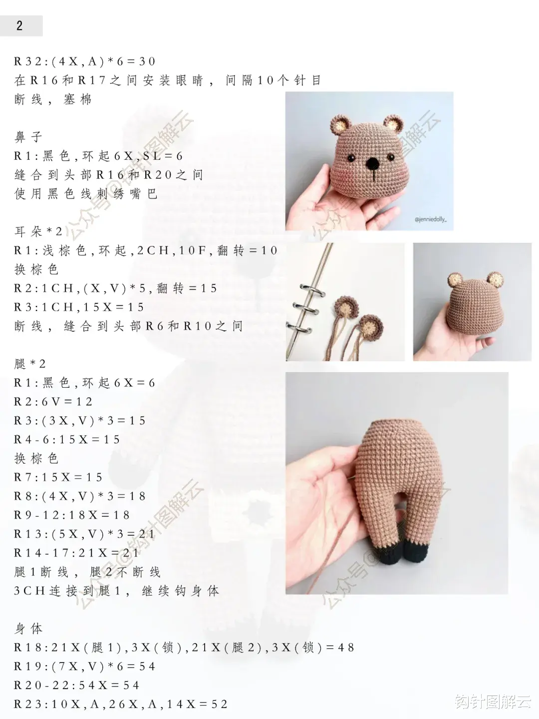 钩针图解｜治愈风摄影师小熊Hebi温情上线，确定不要合个影吗？