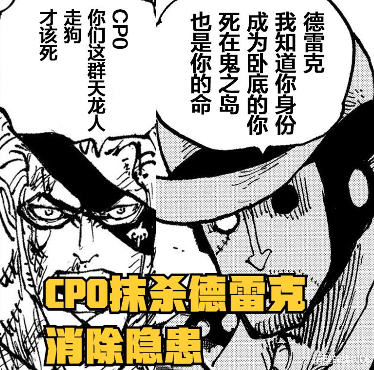 海贼王|海贼王1032话：CP0之所以要消灭德雷克，是因为他掌握大量秘密
