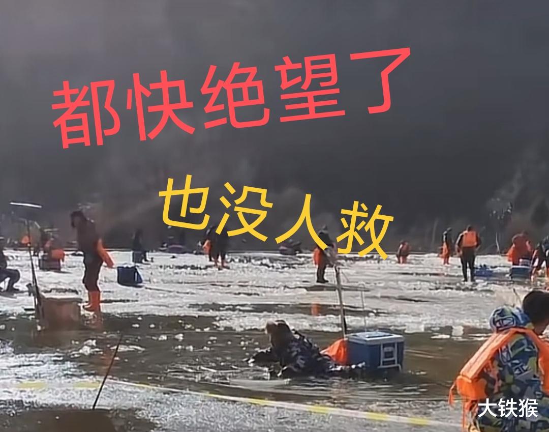河北|河北钓友掉入冰窟,其他钓鱼人视若无睹,网友:马上就轮到他们了