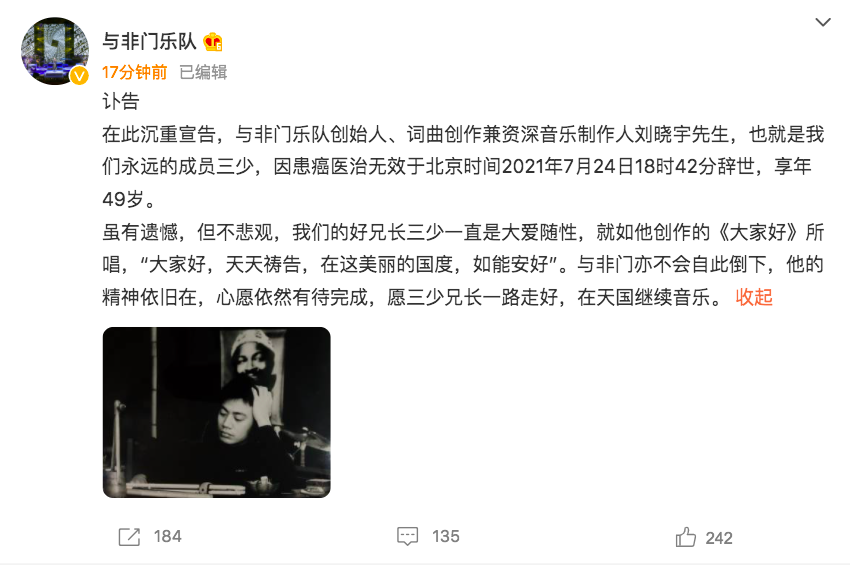 与非门|他走了，愿天堂仍有音乐