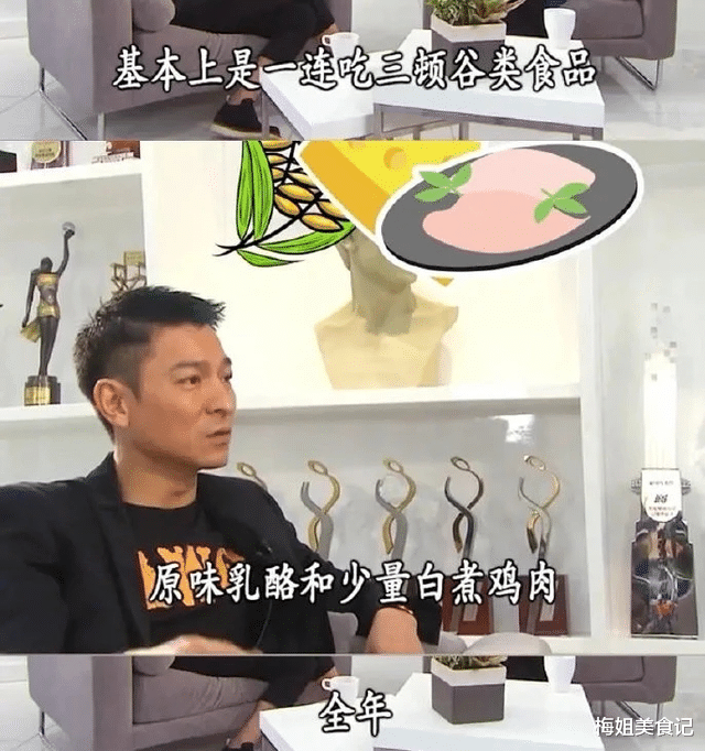 刘德华|刘德华的一日三餐，全年吃这3样东西，网友：难怪60岁看起来像40岁