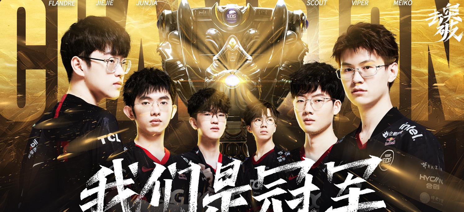 edg战队|有牌面！EDG夺冠创历史，央视发贺电，登热搜第一，这夜熬得值了