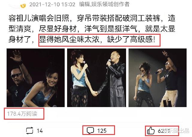 宋茜|容祖儿演唱会旧照曝光,穿吊带装秀曲线美,被指“风尘味太浓”