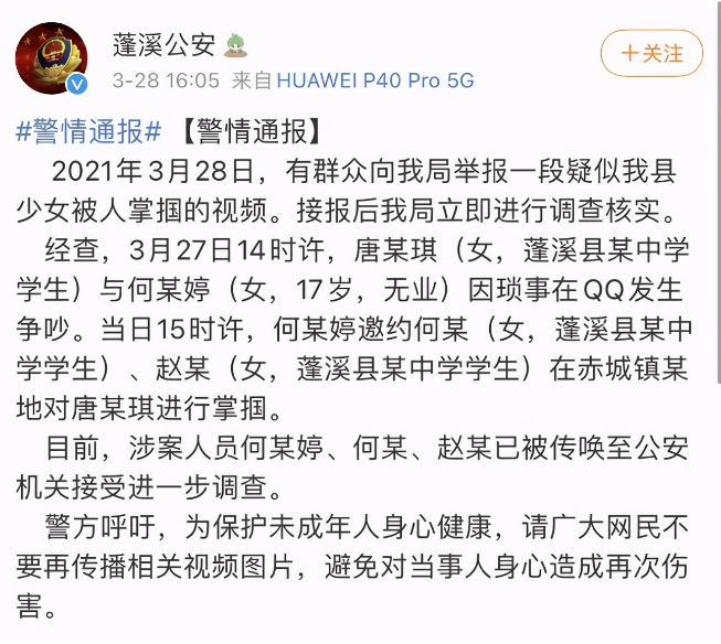 城市社评 打累了换人打？四川一女中学生被多人轮番掌掴，警方介入调查