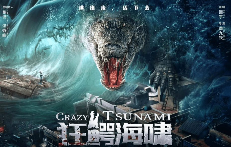 鳄鱼|网大又出一部“烂片”，客串王李丹妮成海报C位，强行露腿引热议