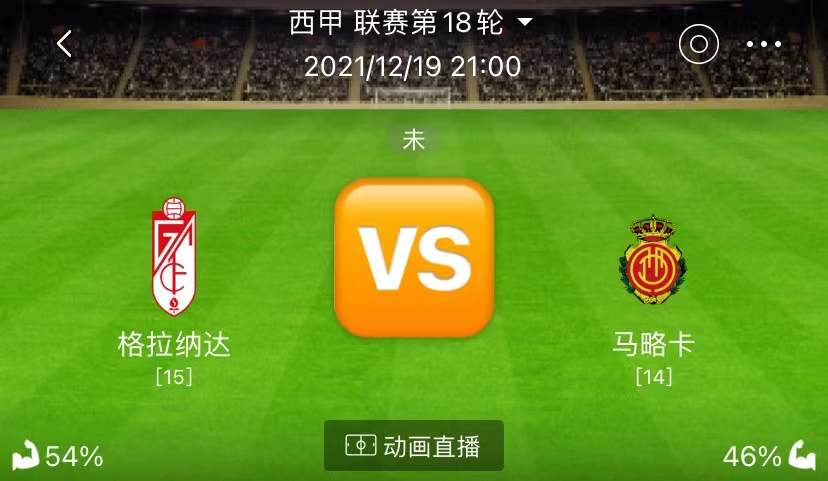 毕尔巴鄂|12/19周日西甲赛事解析：格拉纳达，毕尔巴鄂，赫塔费（附扫盘）