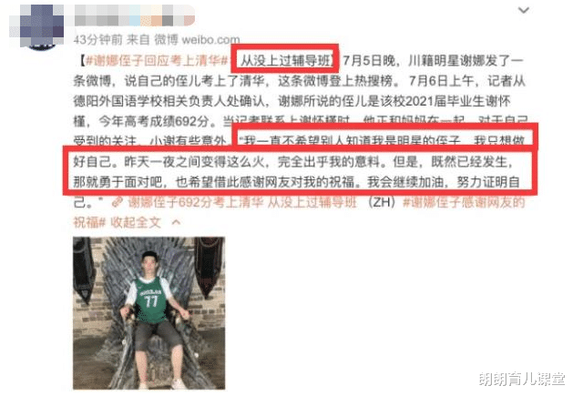 朗朗育儿课堂|谢娜发文报喜，侄子以692分考上清华，侄子回应：不想有明星光环