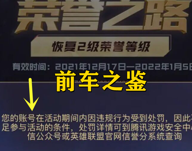 |LOL限时活动，荣誉之路奖励可以领取了，但要注意以下几点