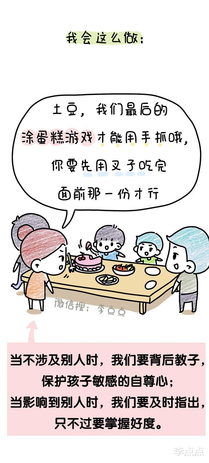 李点点|吼娃时，这11句话，管用！