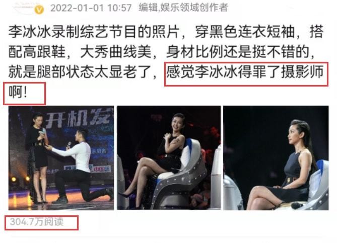 |李冰冰穿短裙录制节目被指控双腿太老，网友：得罪啥摄影师