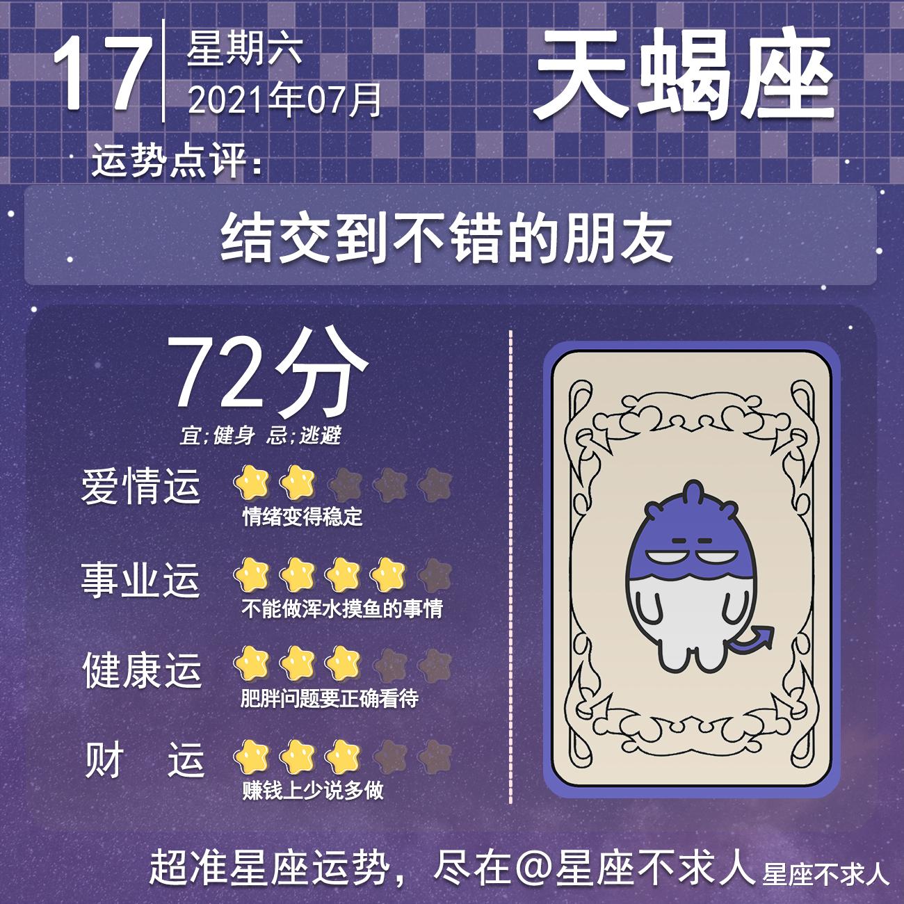 星座不求人|十二星座7月17号运势