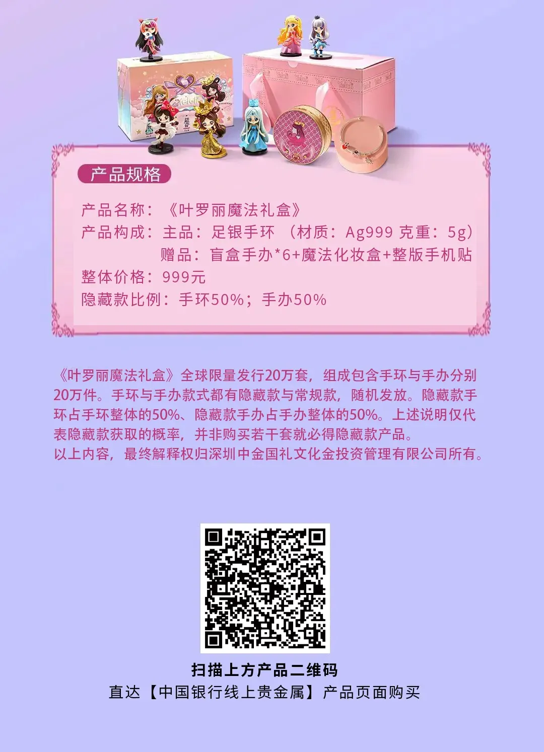 精灵梦叶罗丽 贵金属|情暖五月,随手转乐拆《叶罗丽魔法礼盒》!