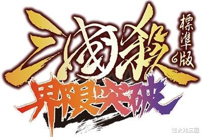 三国杀|穿个马甲真不认识了，盘点那些界限突破后面目全非的武将