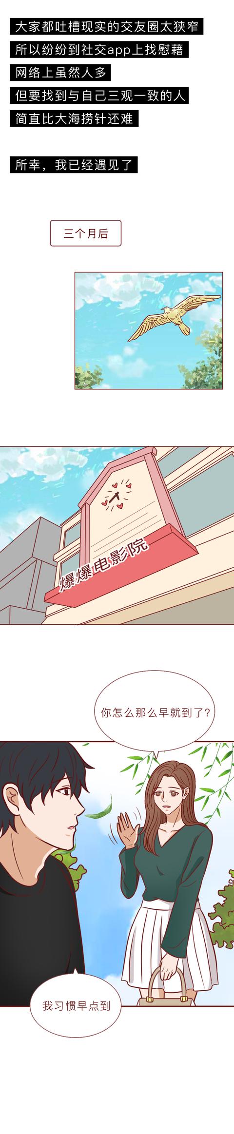 漫画|因为孤独，她爱上了一位已婚男，漫画揭露社交app里的诱惑与谎言