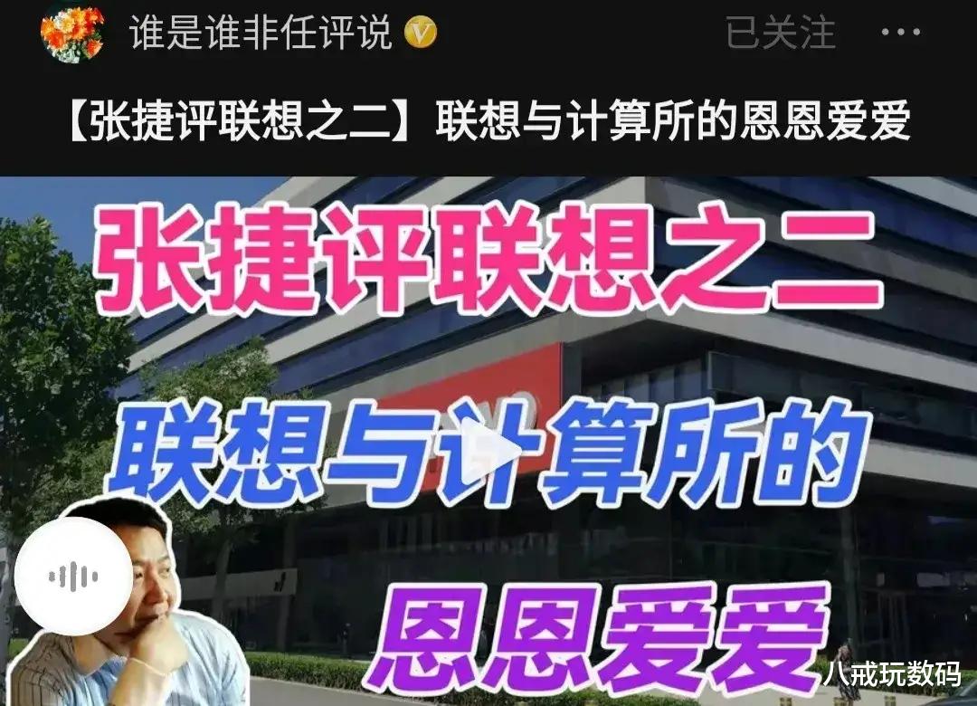 周光召|张捷爆出联想的大秘密，问过周光召没有？
