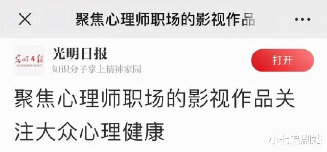 女心理师|五大官媒为《女心理师》发声，字字珠玑，求上星