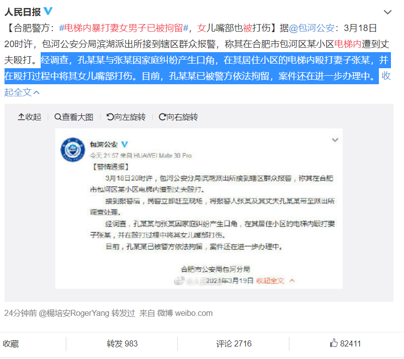焰冰聊生活 大快人心！“男子电梯暴打妻女事件”后续追踪，人民日报发声了
