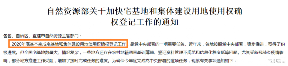 房地产税|“停止”确权？自然部确定，明年起，农村房屋都按照“这样”处置