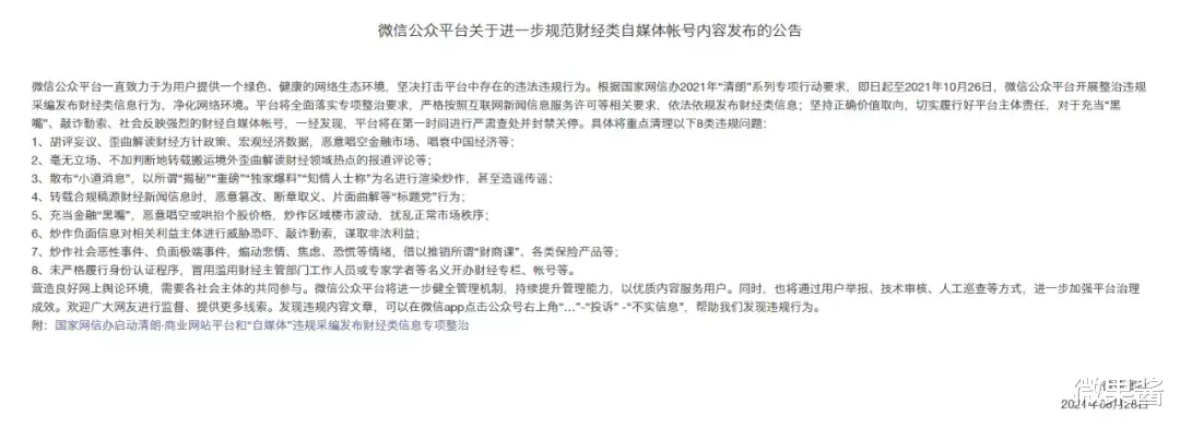 自媒体|千万大号“铁山靠”，“招财大牛猫”被永久封禁，自媒体的洗牌又开始了