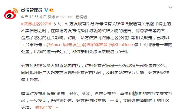 贵州都市报 侮辱攻击袁隆平院士，多人被处罚