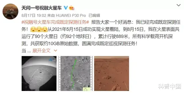 火星车 信号遭到破坏！祝融号已与地球\失联\！究竟发生了什么？