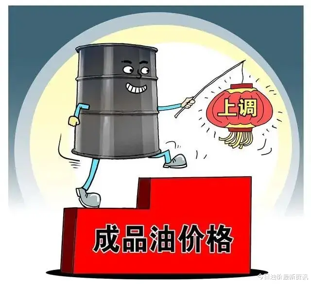 油价 油价大暴涨!今天5月2日调整后,全国加油站92、95汽油最新售价