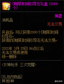 玫瑰|DNF三觉活动贬值 天界玫瑰变月季职业连带受难