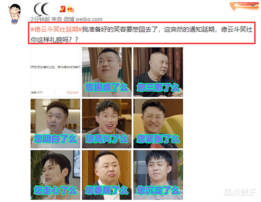 女孩|斗笑社延期上线，德云社团综出问题，德云女孩在线催更！