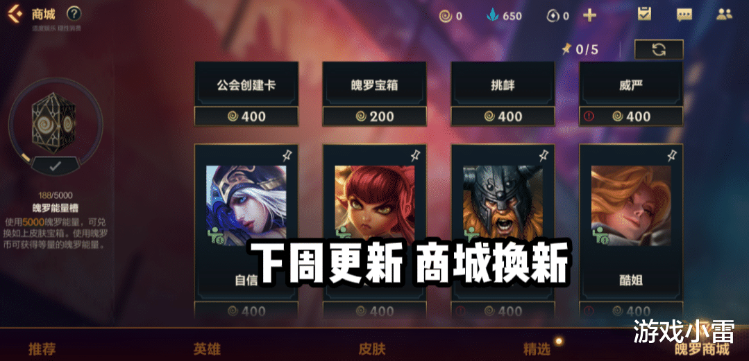 手机游戏|英雄联盟手游下周更新,商店换新,瑟提上线,机制更改,年限来袭