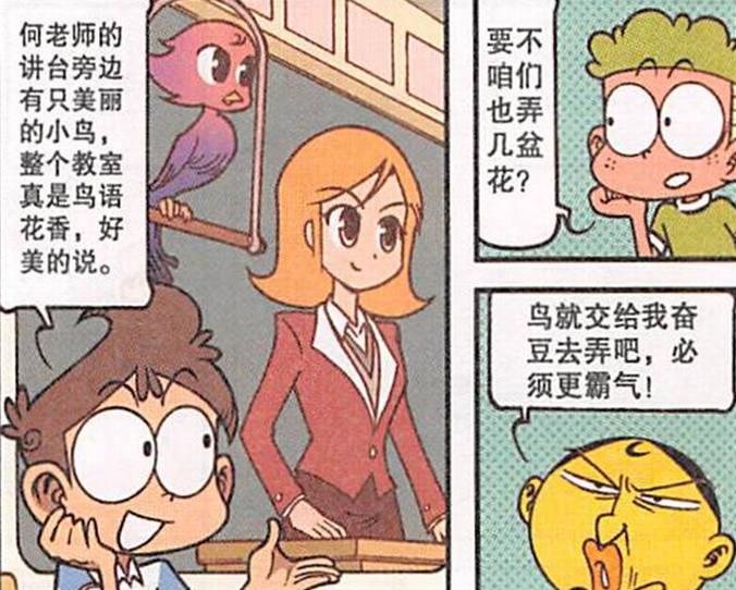 漫画|美女老师“鸟语花香”赏心悦目,奋豆打造“坐镇三雕”栩栩如生