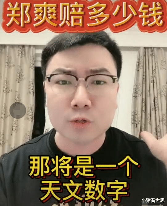 胡兵|郑爽为了凑钱赔8亿违约金？贱卖1.5亿豪宅，更严重的后果来了