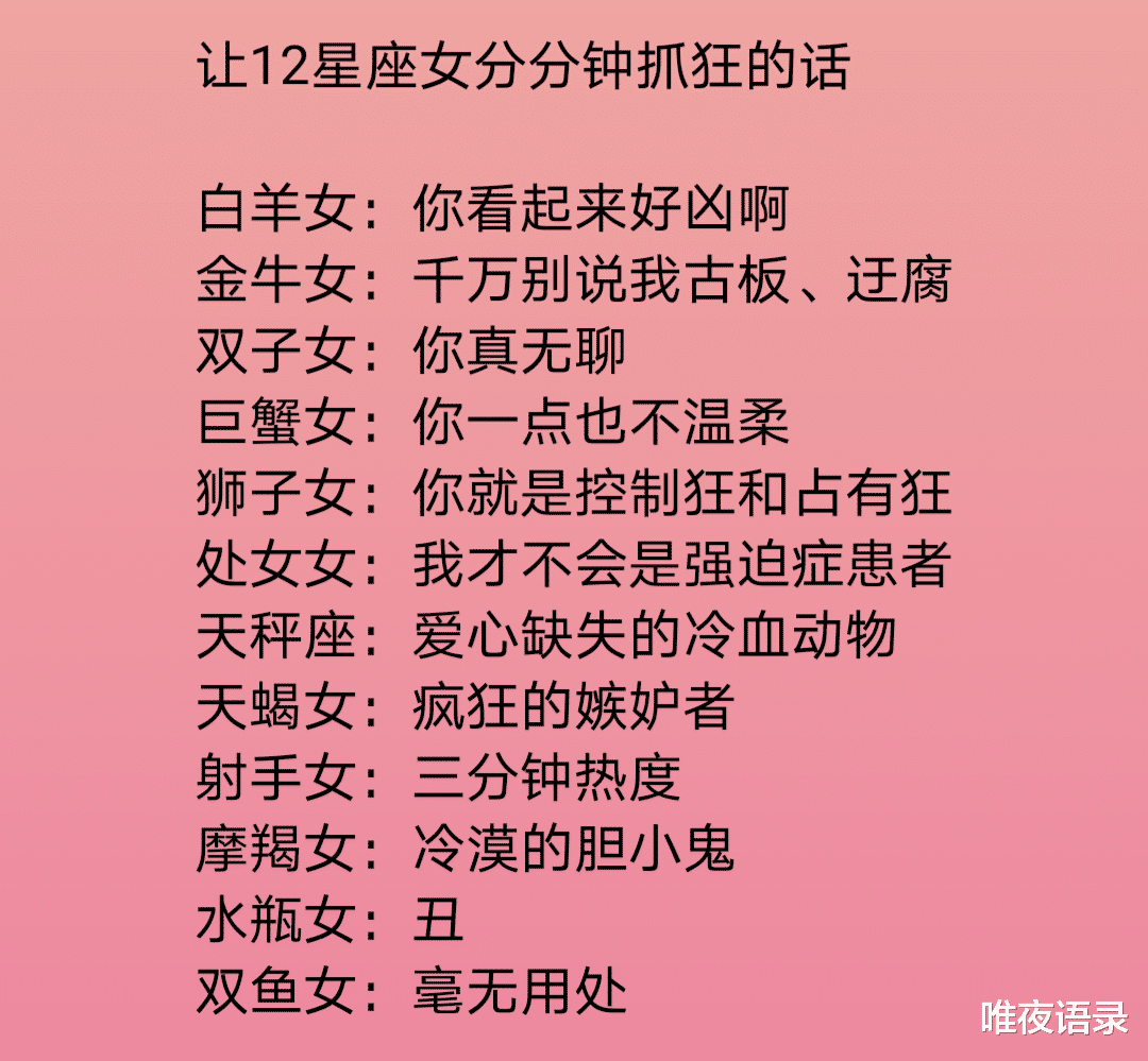 十二星座|十二星座从爱到不爱的原因，让十二星座女分分钟抓狂的话，双子座：你真无聊