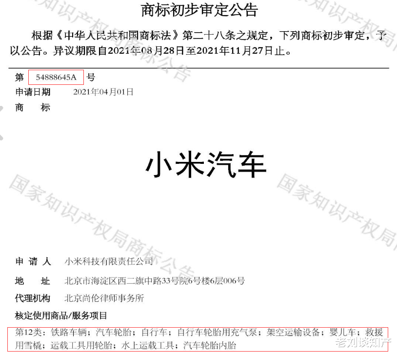 小米科技|小米100亿注册汽车公司，45类商标注册却仍被抢注？