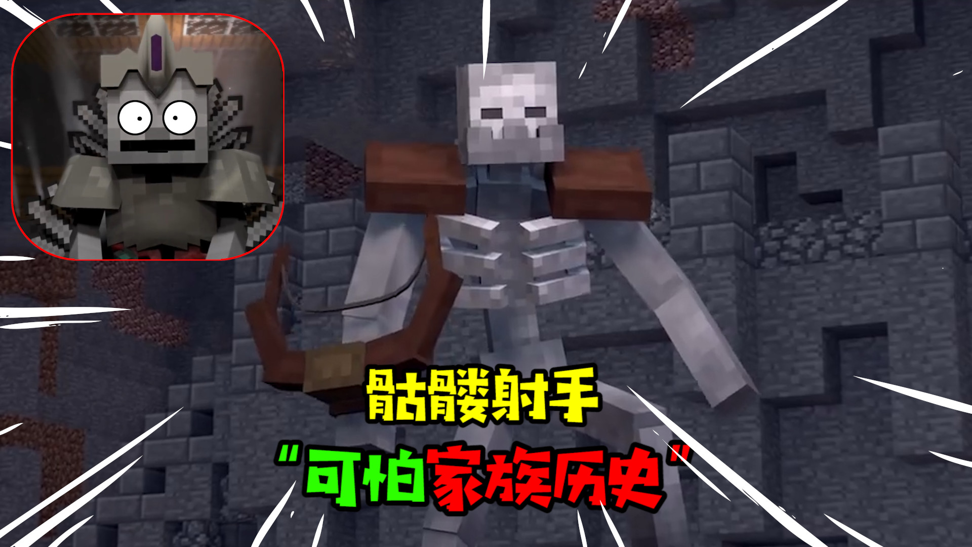 阿涵说:盘点我的世界"骷髅怪"家族历史!它的祖先泰坦真可怕