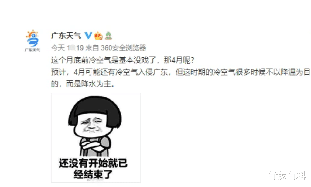 童余妍 4月有弱冷空气,广东将迎来新一轮雨季