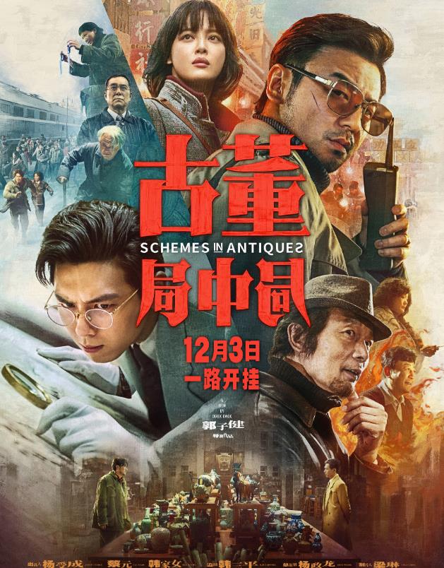 国产片|12月2至31日，9部国产电影定档，有你想看的吗？