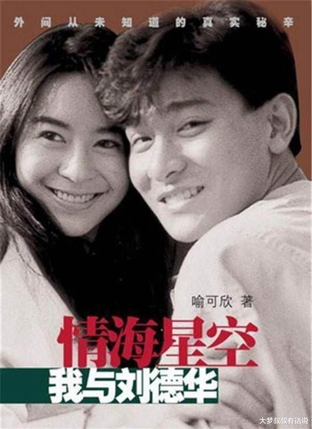 喻可欣|喻可欣自称初夜给了刘德华,却没被娶,56岁至今未婚