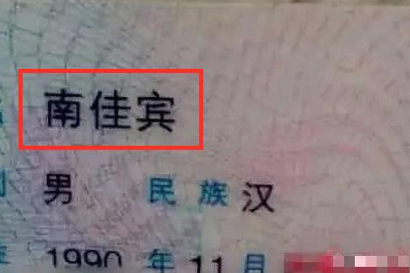 舜网 “刘”姓爸爸给孩子取名真是绝了，老师看后表示害羞：这怎么叫？