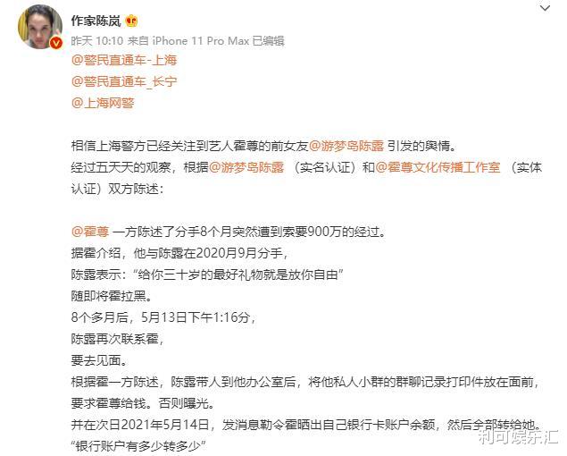 霍尊|霍尊退圈之后，网友实名向警方举报陈露勒索，扬言手上有一堆证据