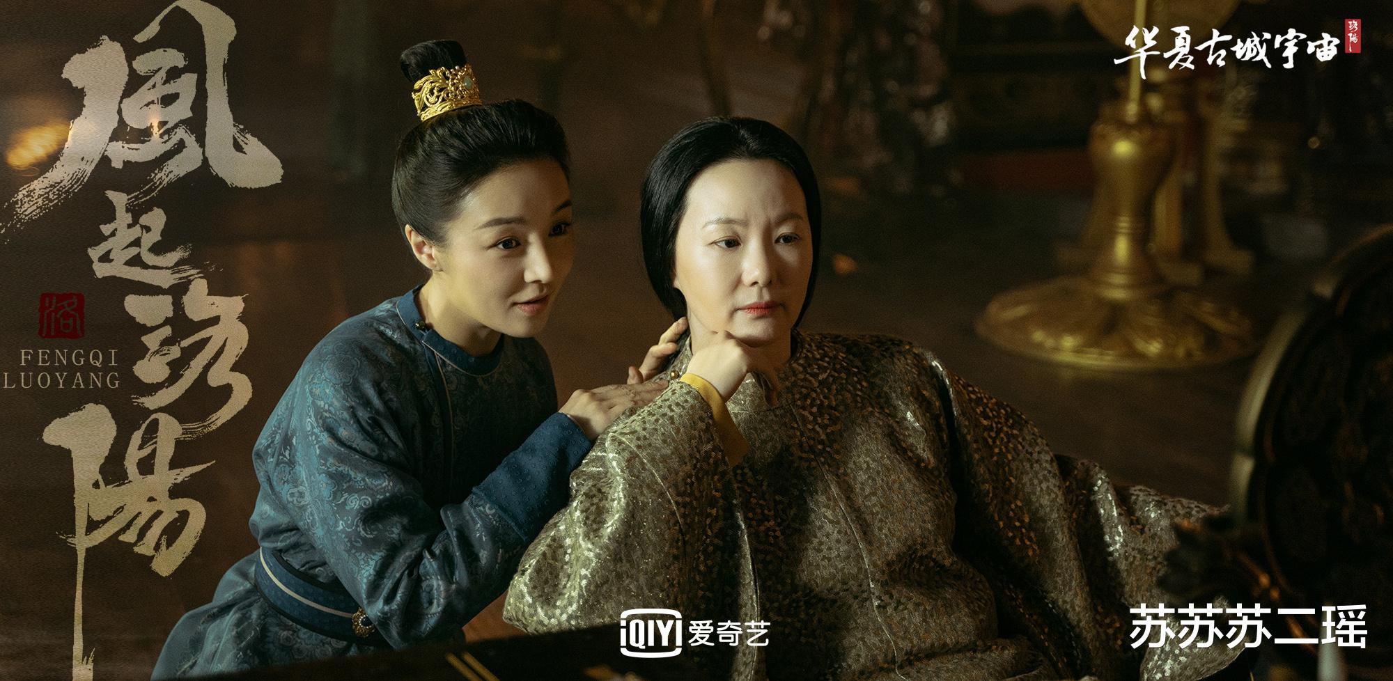 黄圣依|《风起洛阳》幕后大boss：长乐郡主、丑翁、晋王、丑翁……