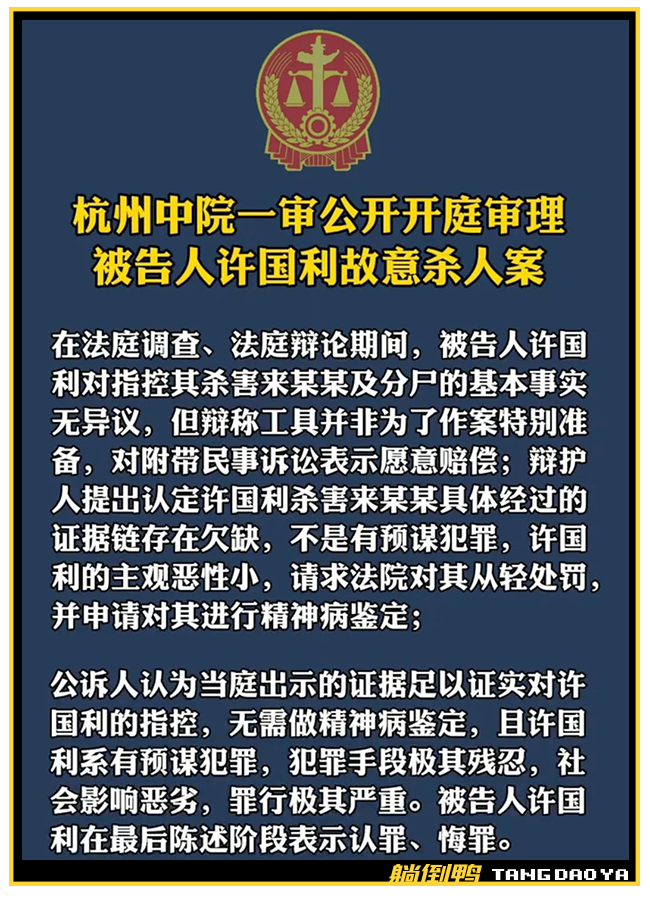 躺倒鸭 杭州杀妻碎尸案313天后，审判终于来了！更多残忍细节曝光！