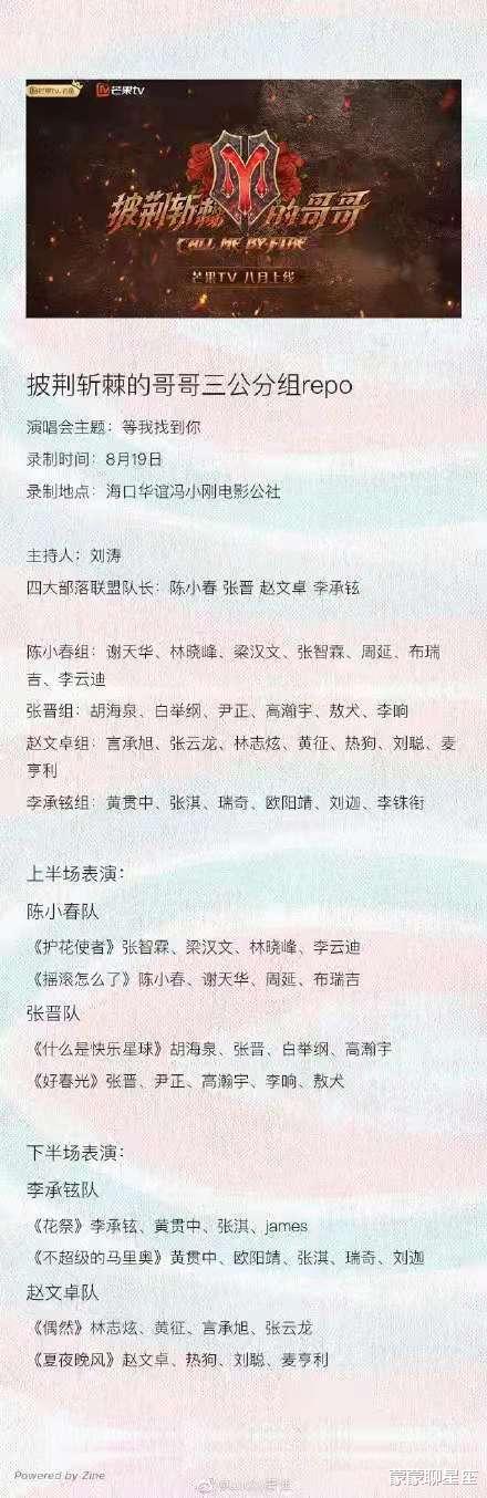 赵文卓|《披荆斩棘》三公，林志炫部落解散，赵文卓或成下一个欧阳靖