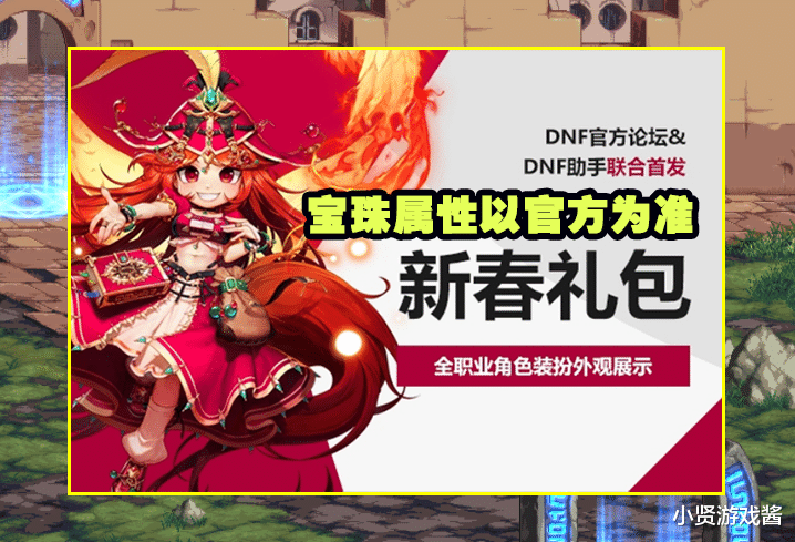 地下城与勇士|DNF:40三攻+3%技伤?舅舅党透露新春宝珠属性,魔法石被迫淘汰