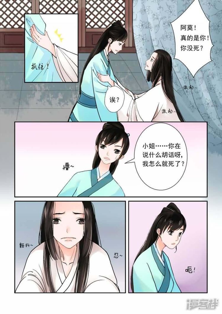 重生之慕甄|漫画：重生之慕甄